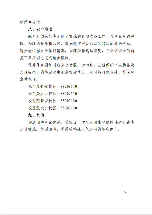 飞速体育赛事快讯